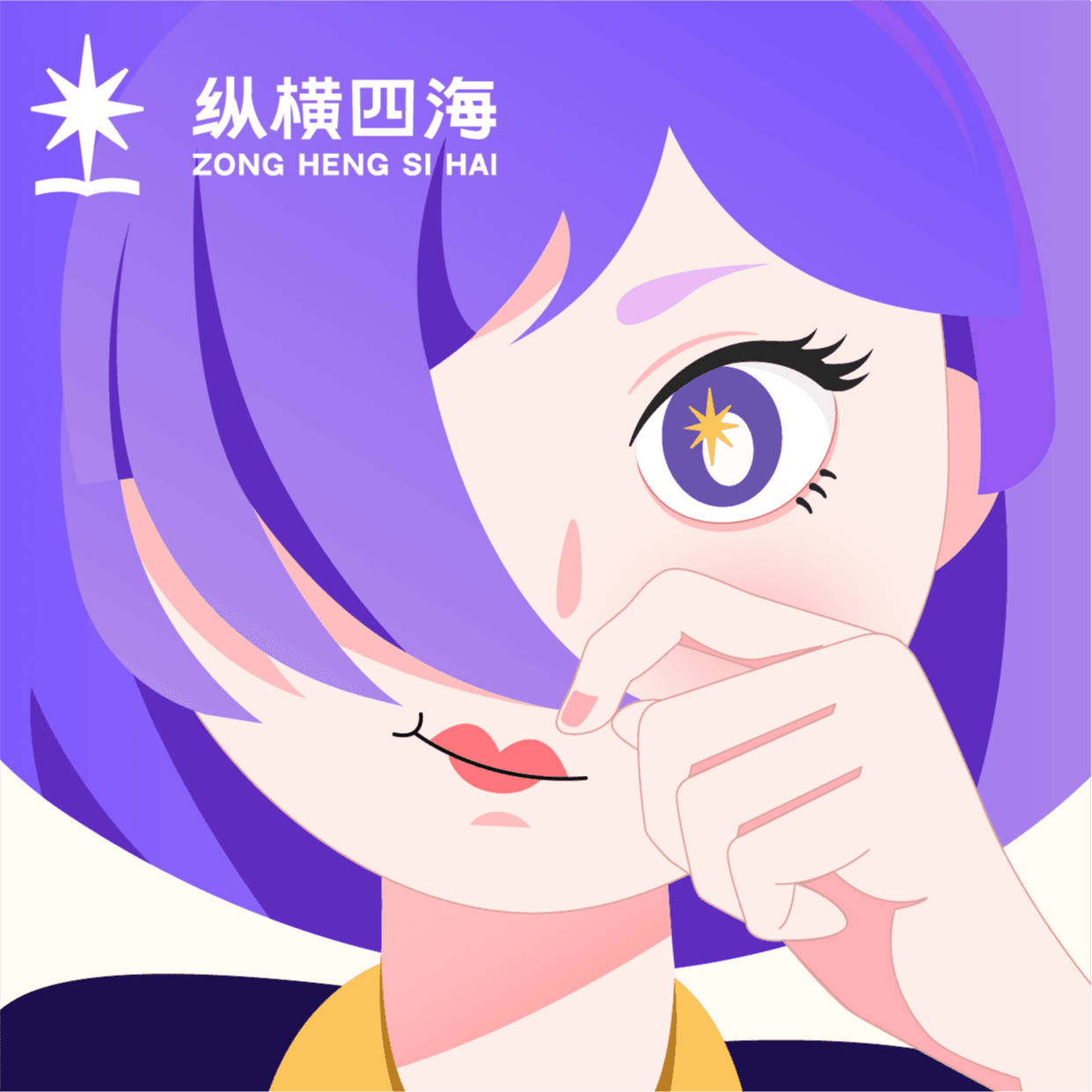 纵横四海 cover image