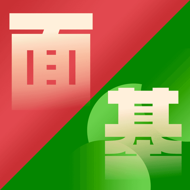 面基 封面